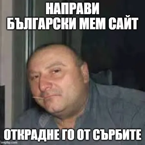 The “classic Bulgarian” meme