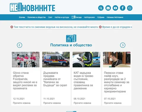 Не!Новините