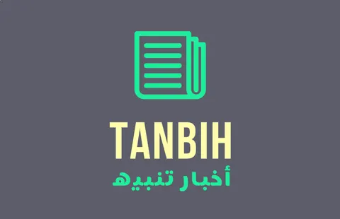 „Танбих“