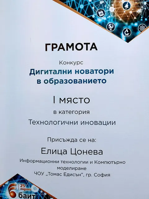 Елица Цонева