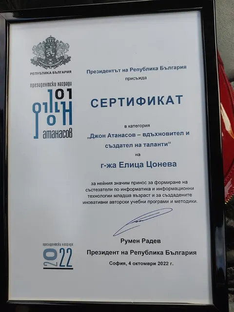 Елица Цонева