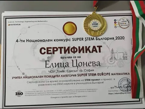 Елица Цонева
