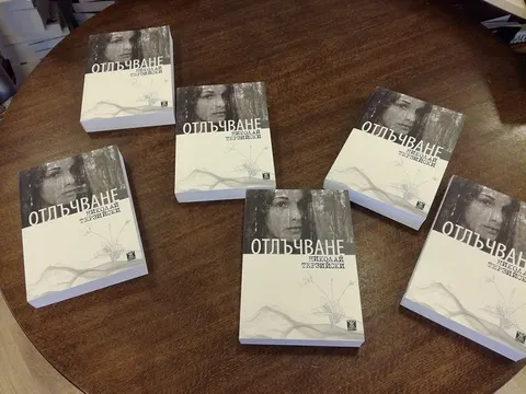 Отлъчване