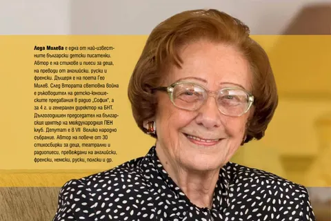 Леда Милева