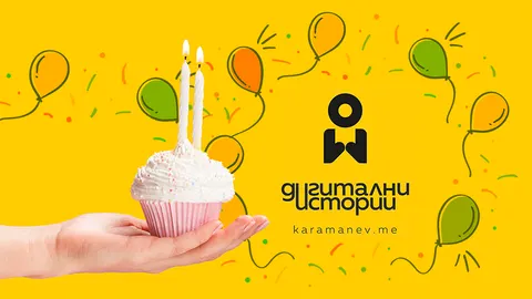 Две години дигитални истории
