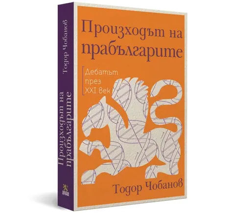 Произходът на българите
