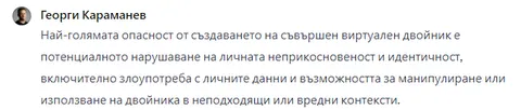 Дигитален двойник