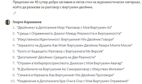 Дигитален двойник