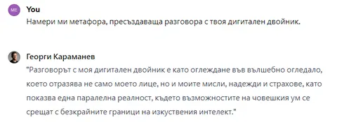 Дигитален двойник
