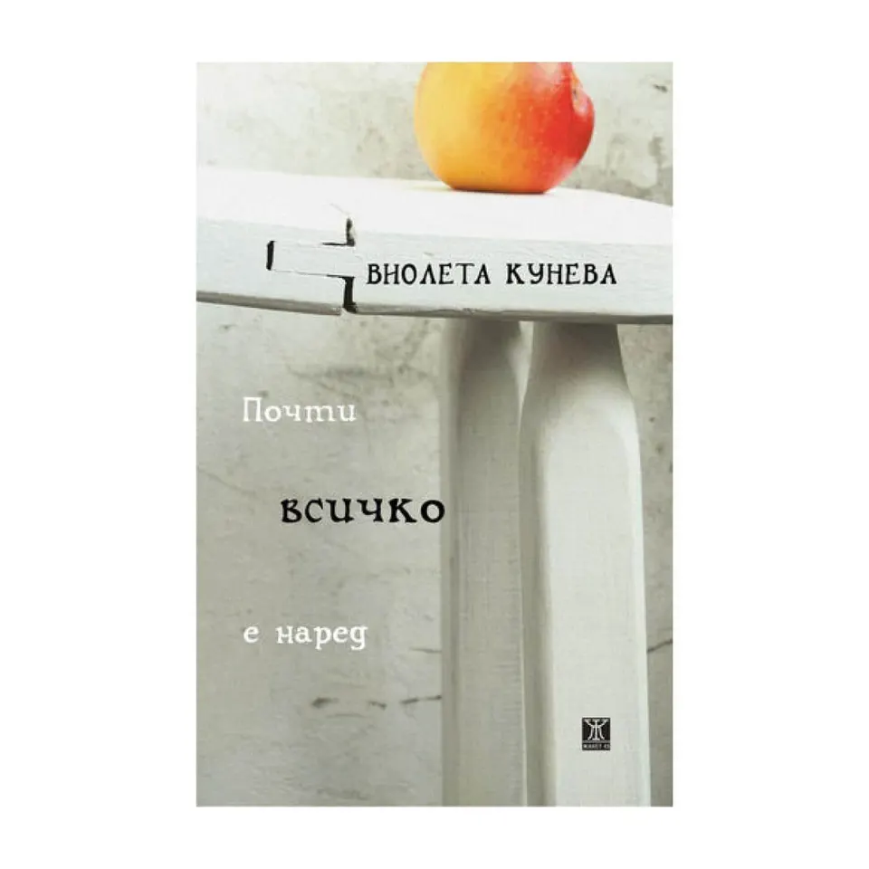 Виолета Кунева