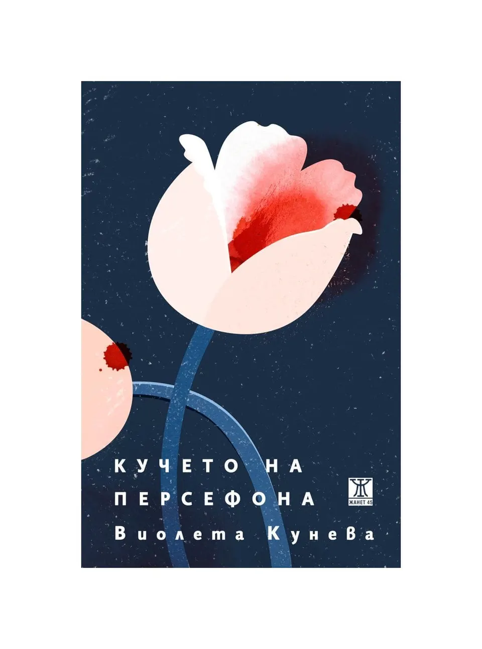 Виолета Кунева