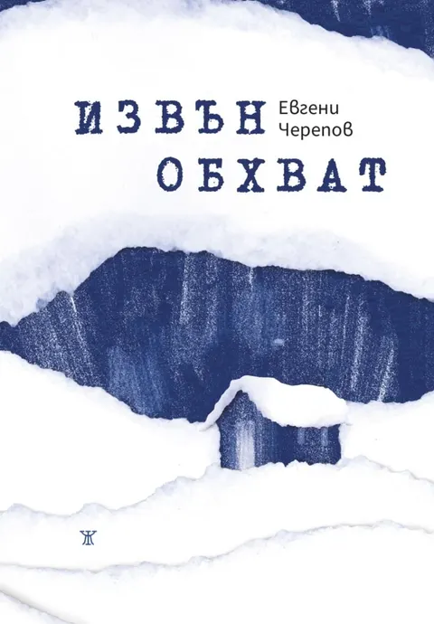 Evgeni Cherepov