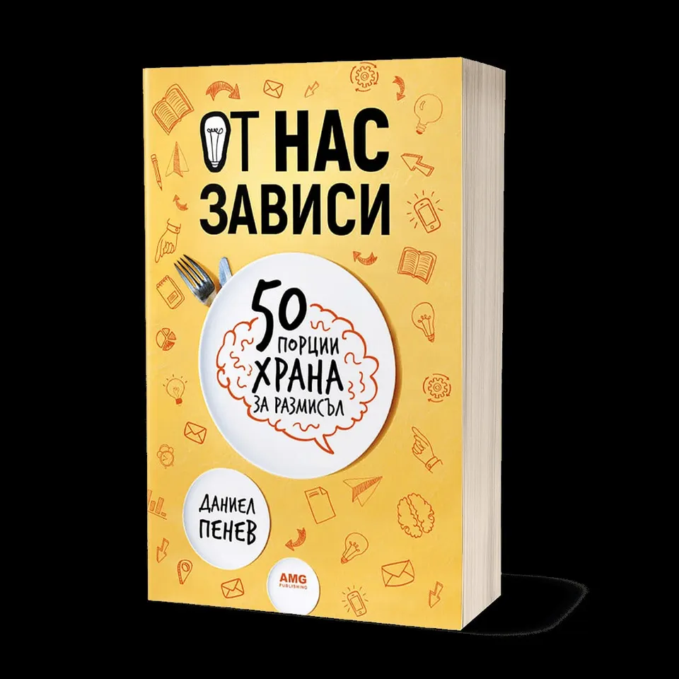 Даниел Пенев
