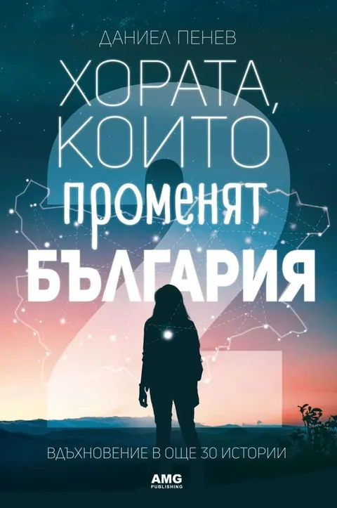 Даниел Пенев