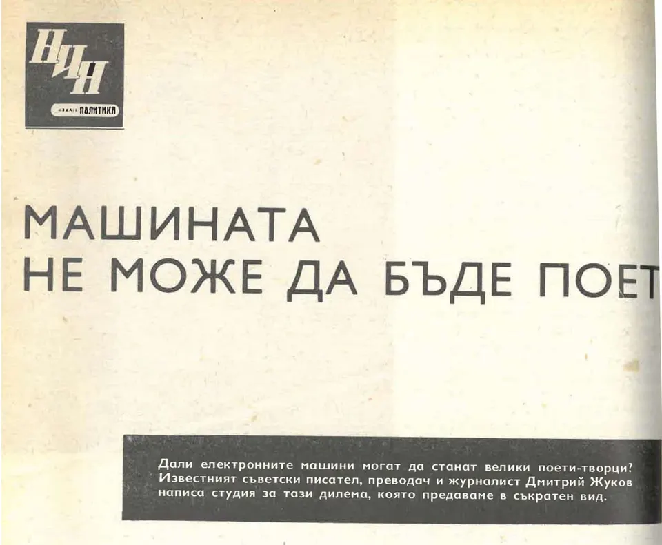 Поезия ЛИК 1967 г.