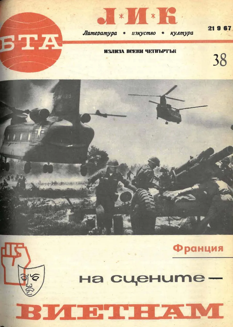 Поезия ЛИК 1967 г.