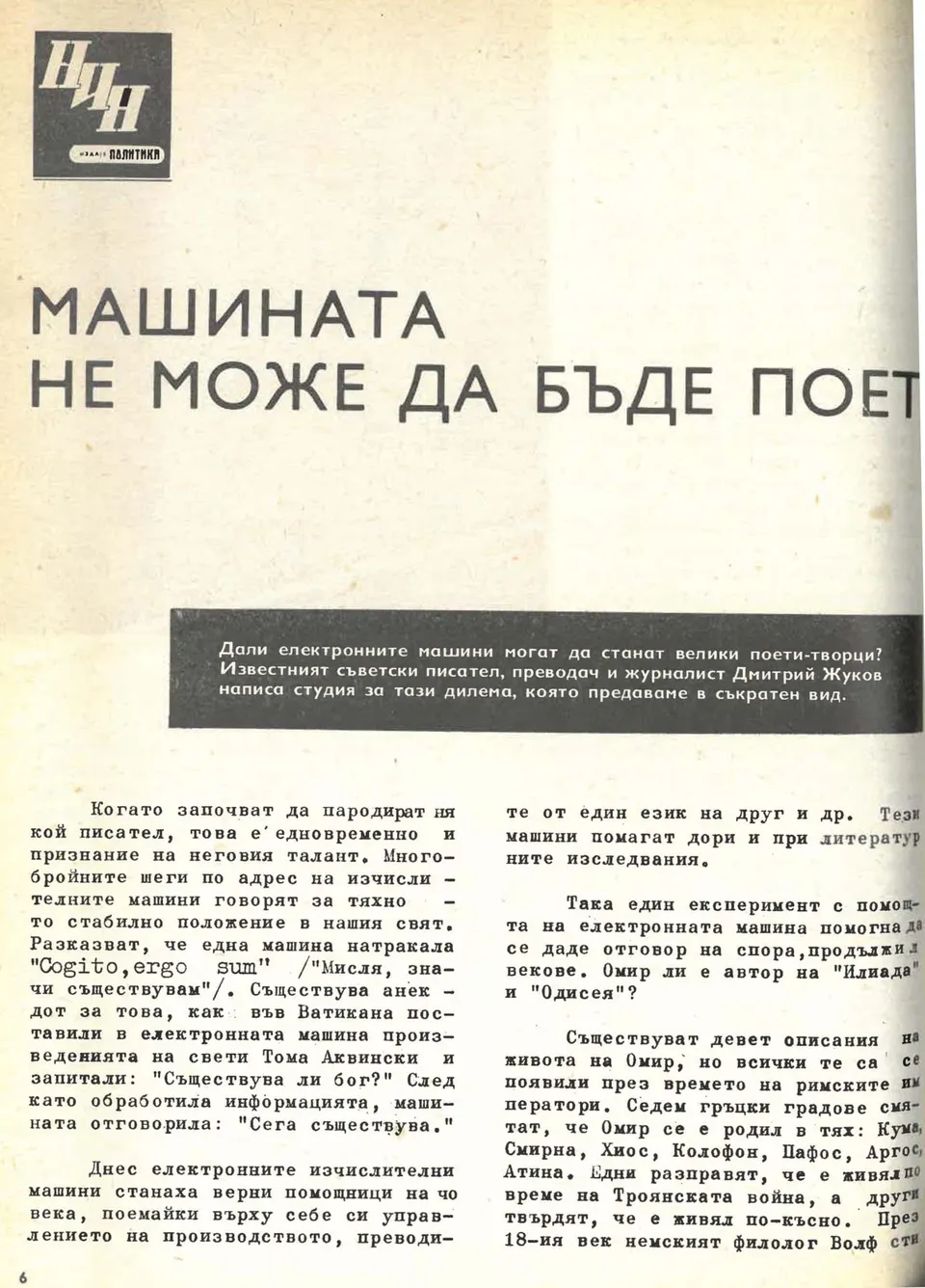 Поезия ЛИК 1967 г.