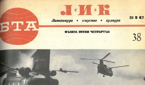 Поезия ЛИК 1967 г.