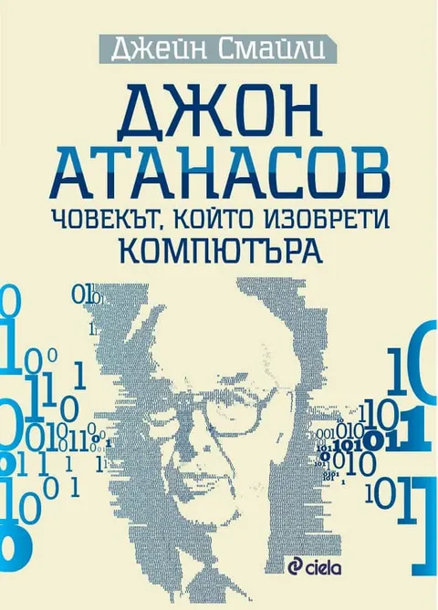 John Atanasoff