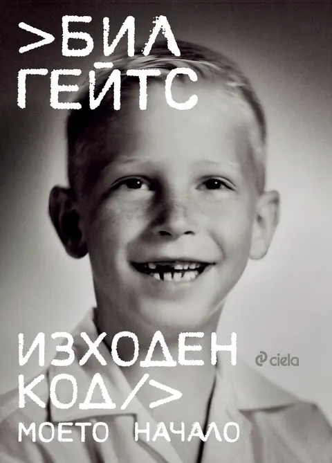 Бил Гейтс