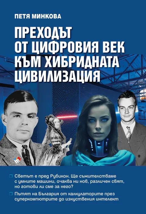 Petya Minkova