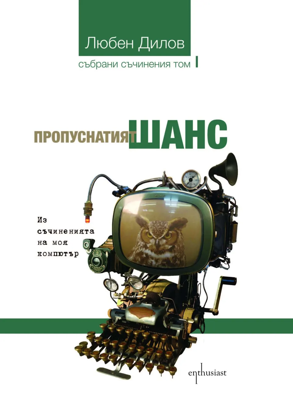 Любен Дилов