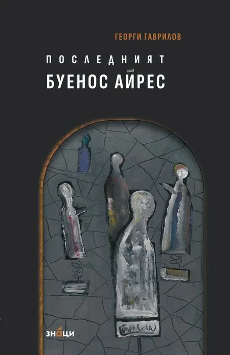 Георги Гаврилов