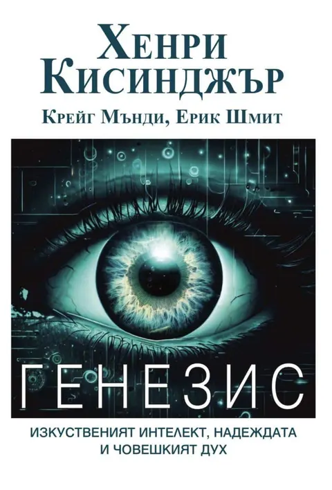 Хенри Кисинджър