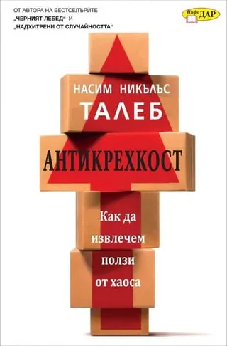 Корица на „Антикрехкост“