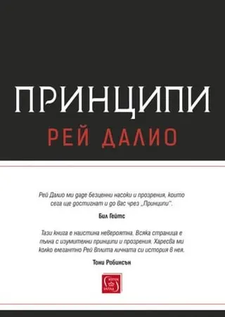 Корица на „Принципи“