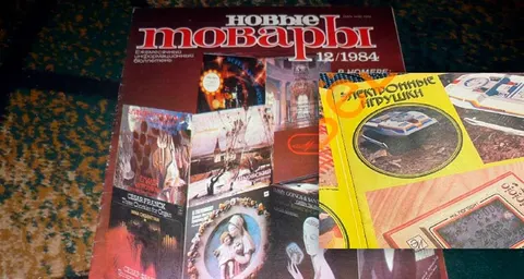 Бюлетинът „Новые товары“, брой 12 от 1984 г.